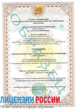 Образец разрешение Светлый Сертификат OHSAS 18001